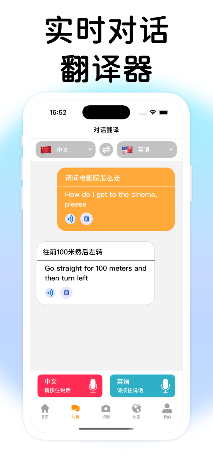 实时翻译-对话翻译、拍照翻译软件 screenshot 1
