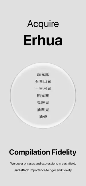 Beijing Accent Handbook screenshot 1