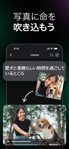ChatOn-AIチャットボットによるトークと会話 日本語版 のスクリーンショット