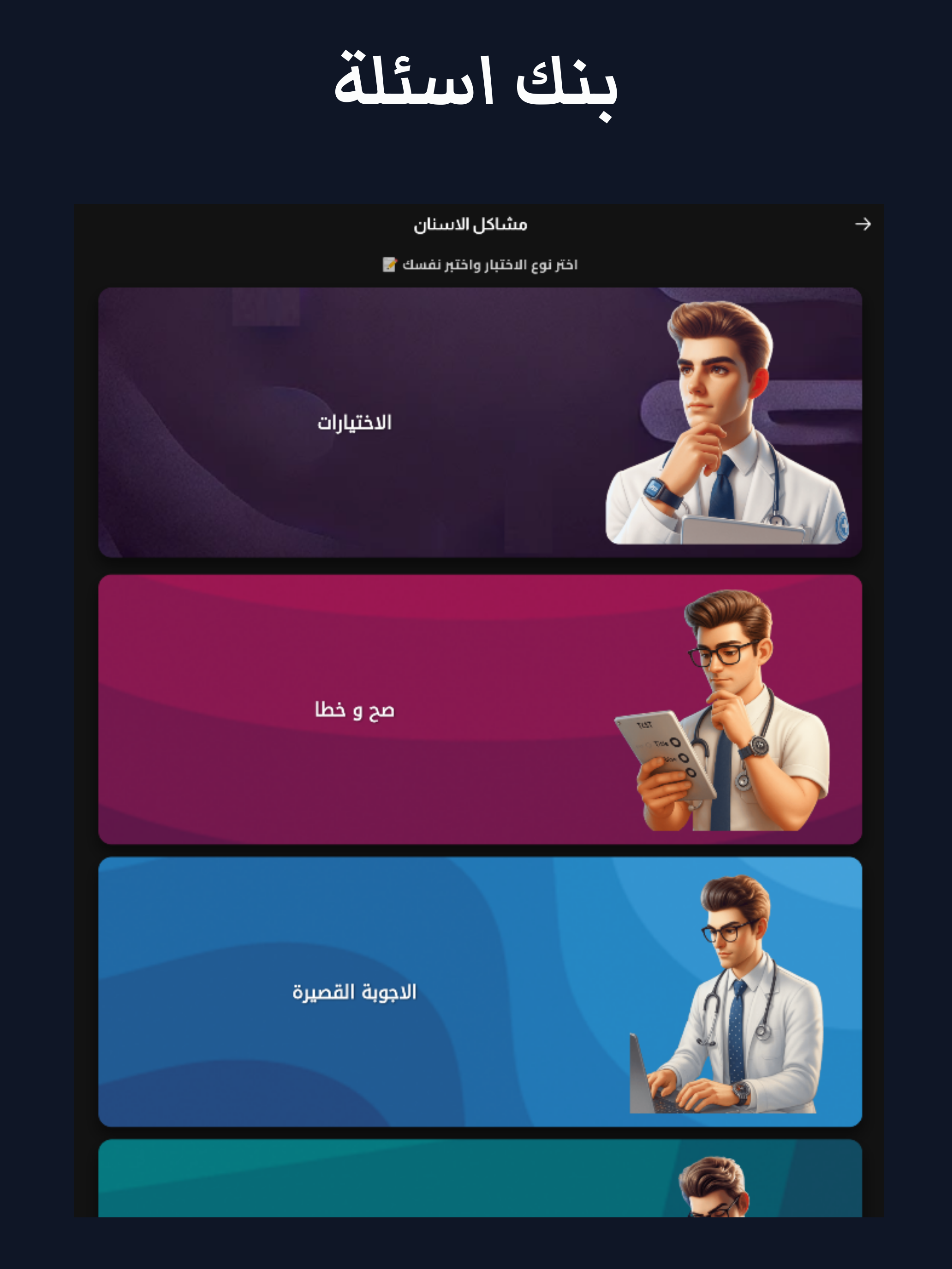 Medical lQ screenshot 10