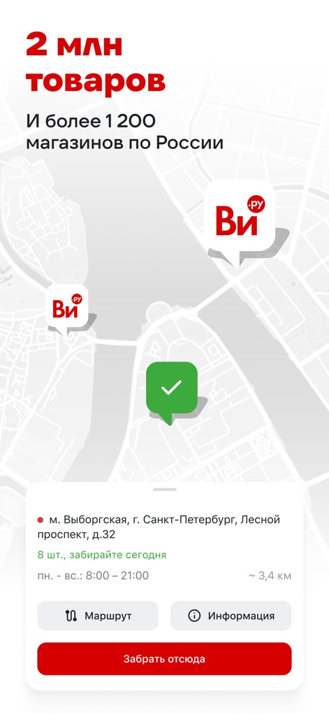 ВсеИнструменты.ру - La herramienta destaca su extensa red de más de 1200 tiendas en Rusia, ofreciendo un "mapa de ubicación" detallado y un práctico "botón 'Recoger aquí'" para facilitar la compra.