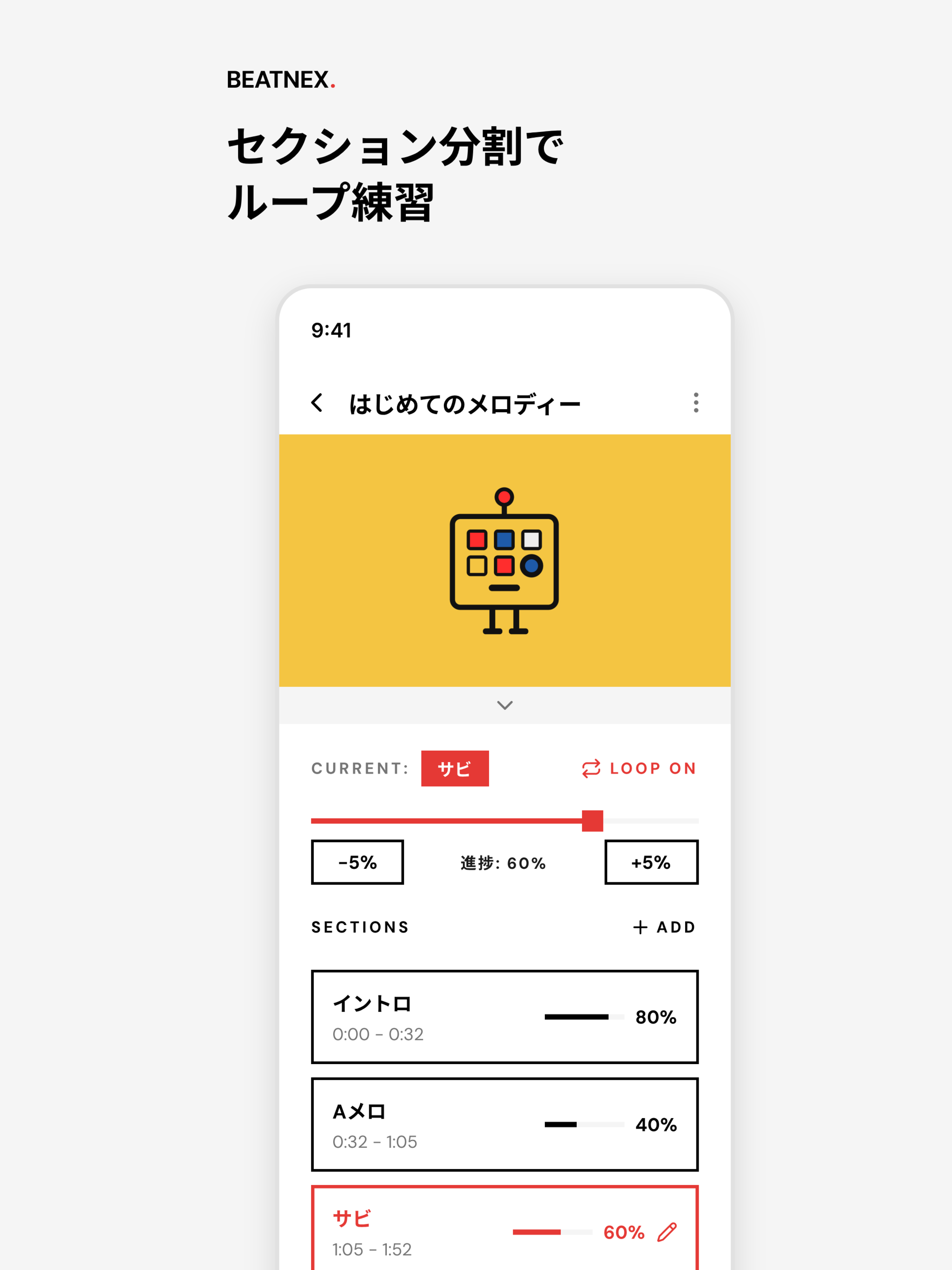 BEATNEX - 楽器練習の記録・ループ再生
