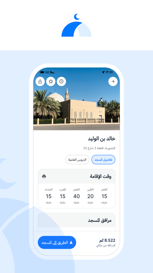 #2. مساجد الكويت (iOS) 由: Awqaf Kuwait