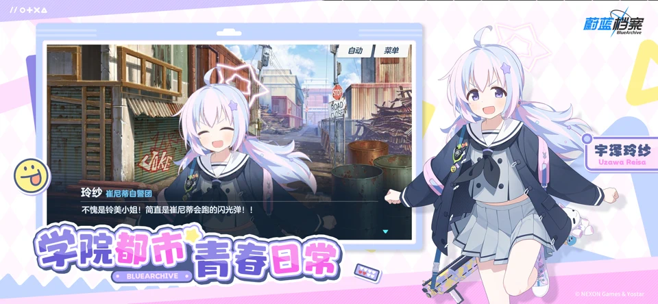 蔚蓝档案 screenshot