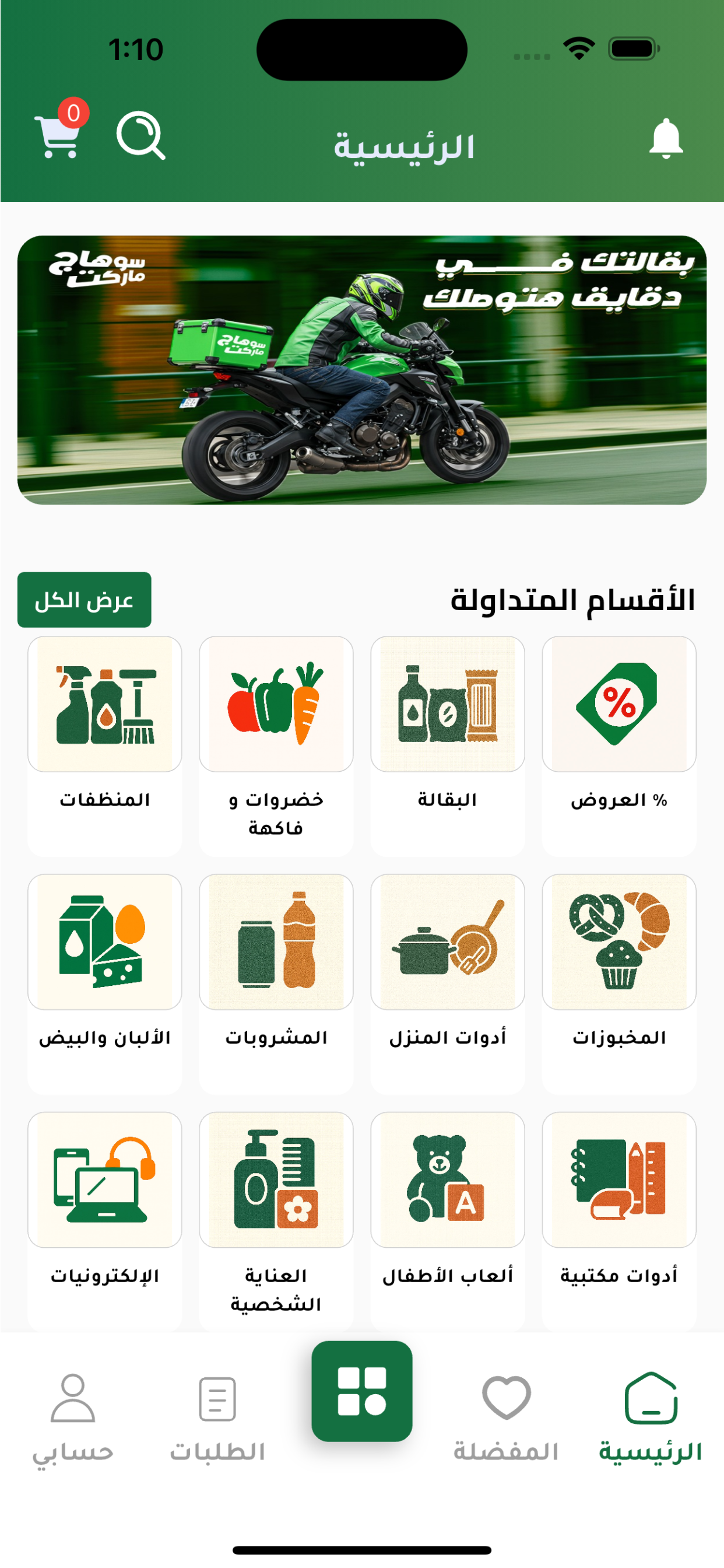 سوهاج ماركت screenshot 3