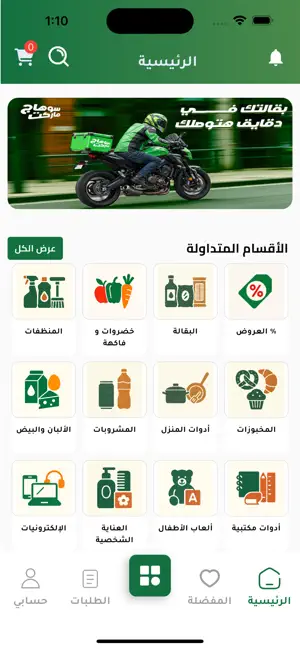 سوهاج ماركت screenshot 3