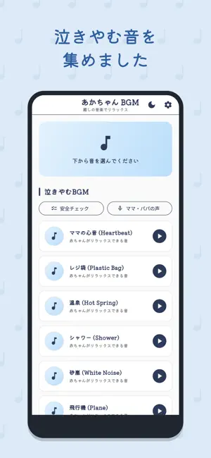 あかちゃんBGM -泣き止み音- screenshot 1