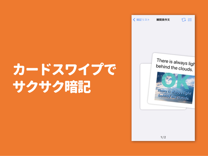 英語の勉強が進む暗記シートアプリ