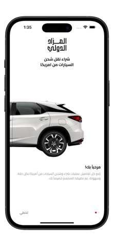 المزاد الدولي screenshot