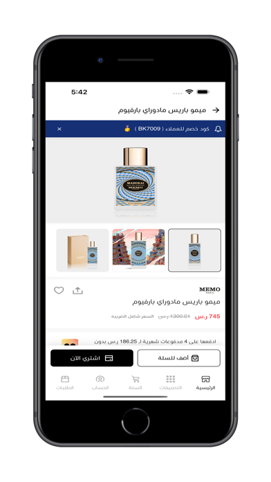 بوخضر للعطور iPhone screenshot 2 - Shopping app