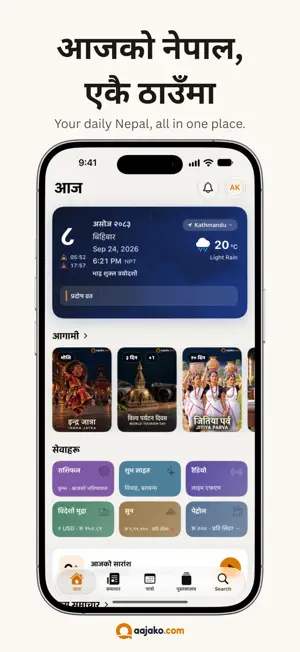 Aajako: Nepali Patro & News. screenshot 1