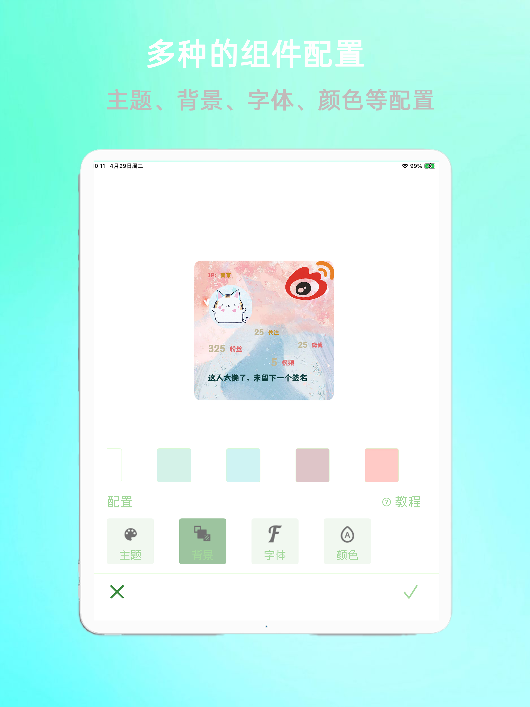 可多小组件