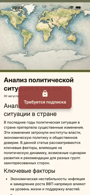 Эра Перемен iPhone screenshot 3
