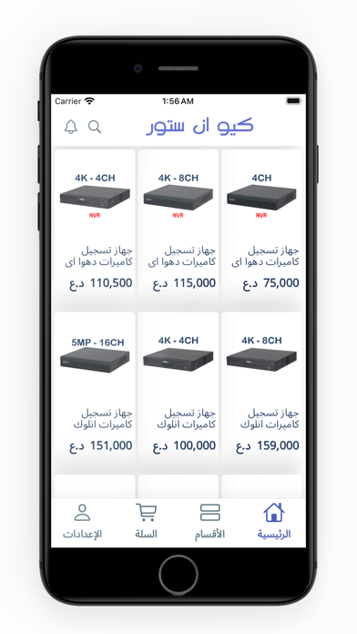 كيو ان ستور Screenshot
