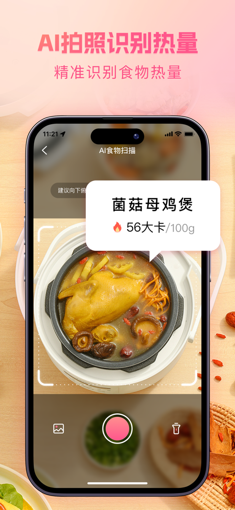 轻食记-轻断食卡路里热量计算器 screenshot 1