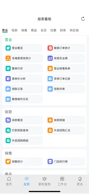 掌中宝零售版 screenshot 4