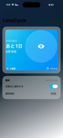 LensCycle Widget のスクリーンショット