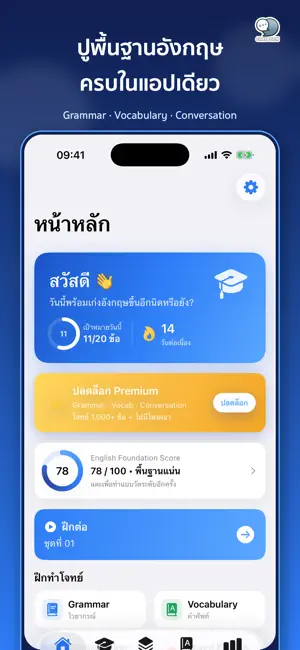Basic English ภาษาอังกฤษ 1000+ screenshot 1