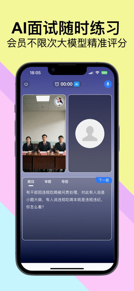 易面宝 - 公务员事业单位考试AI面试+真人老师陪练 screenshot 2