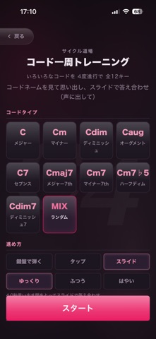 和音フラッシュカード のスクリーンショット