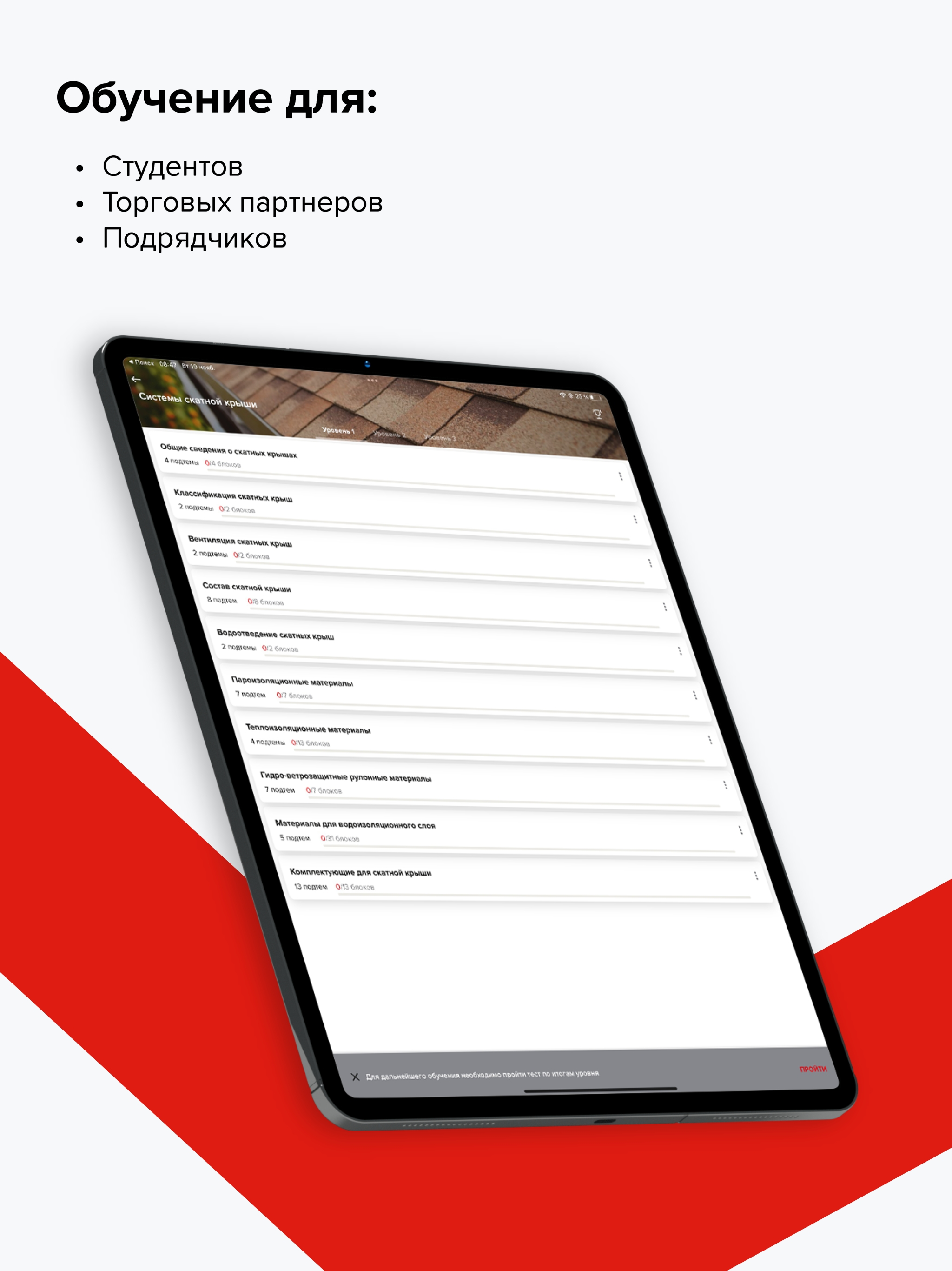 TN LEARN - Учебная программа screenshot 8