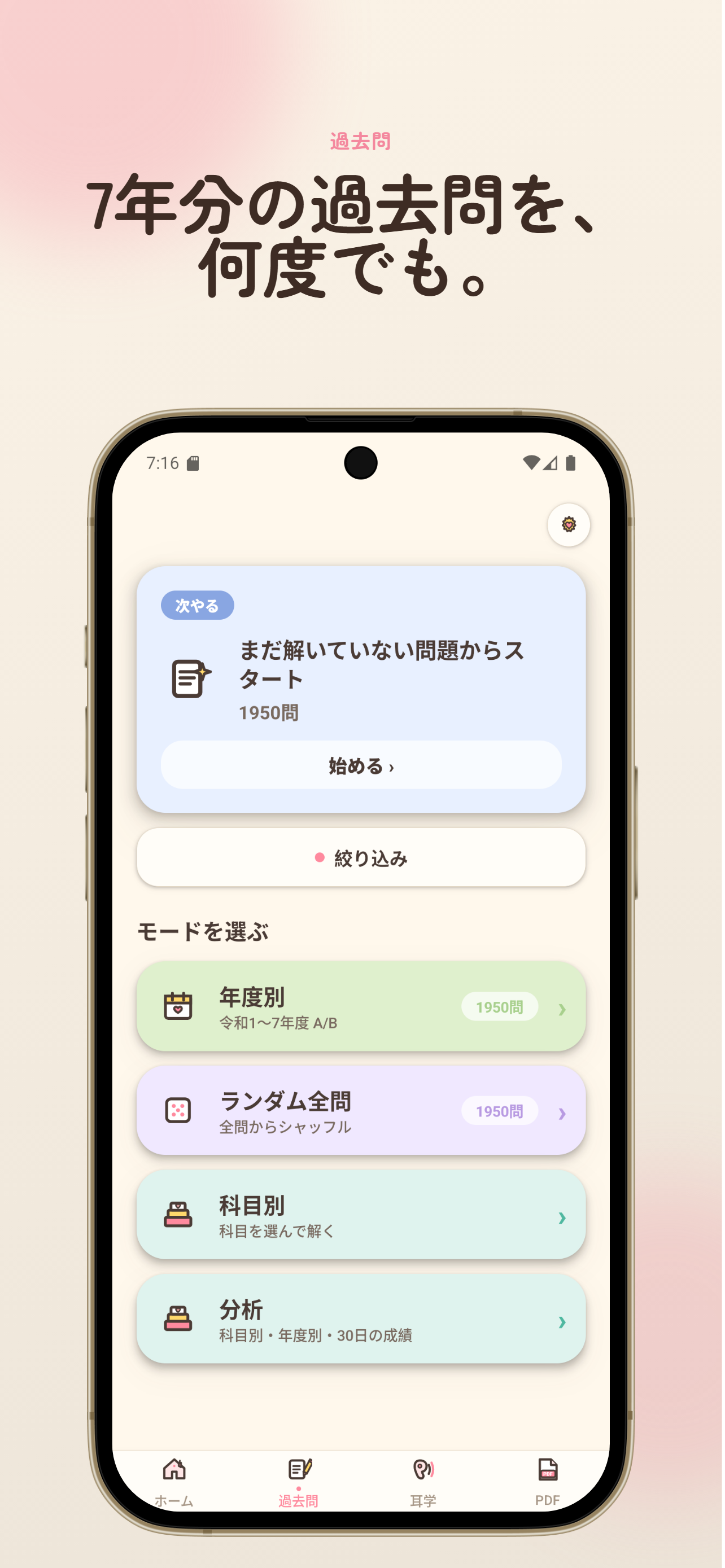 准看護師試験過去問
