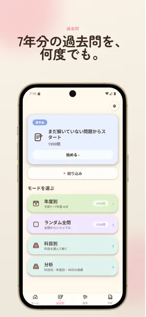 准看護師試験過去問 screenshot 3