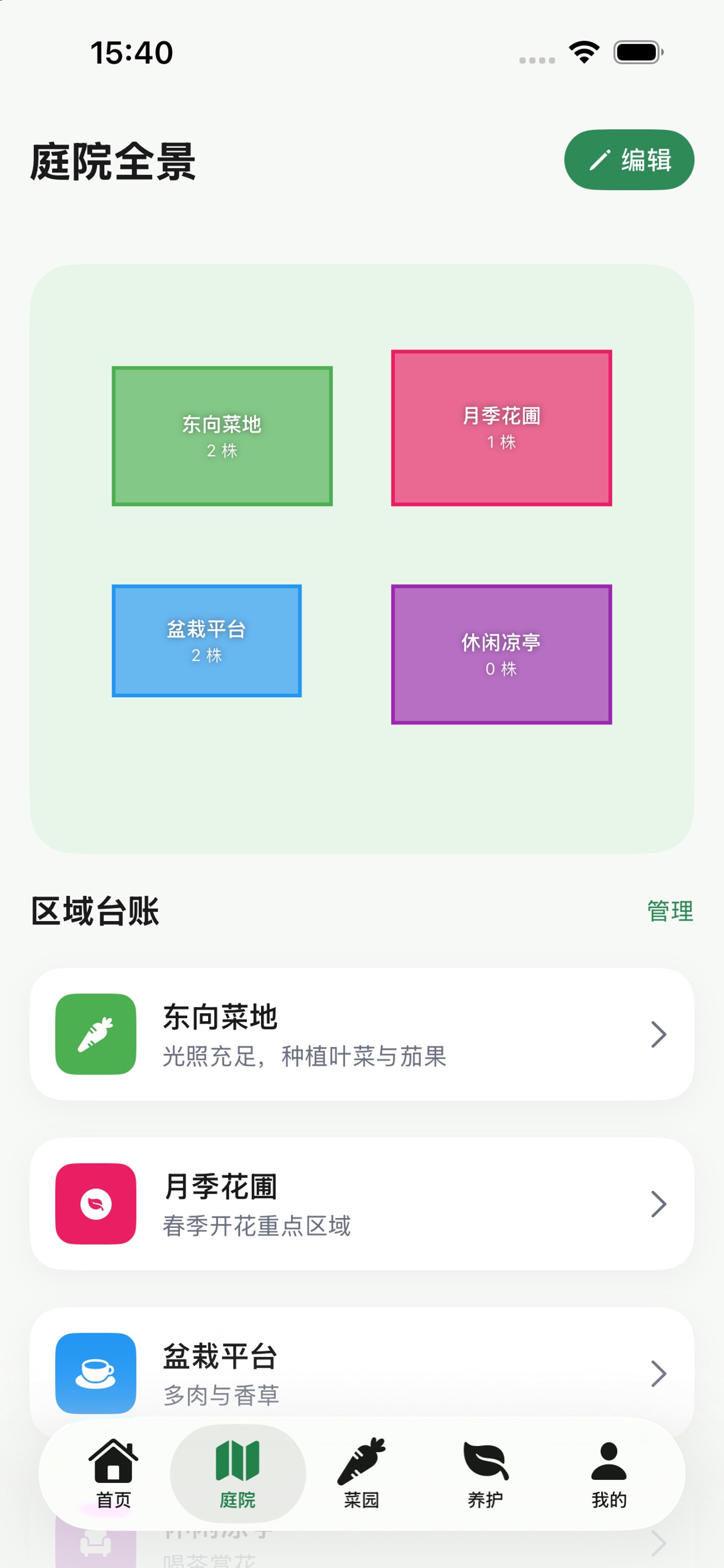 Screenshot 2 of 七八个院子