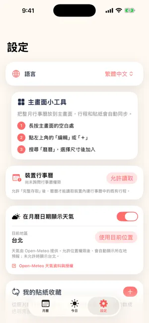 曆曆 screenshot 2