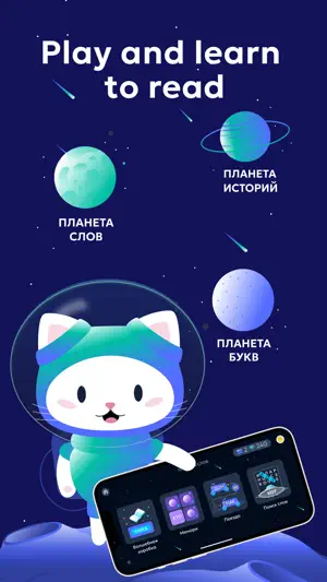 Буквонавты - Russian Alphabet screenshot 1
