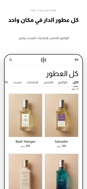 Badr Harqan Perfumes screenshot 2