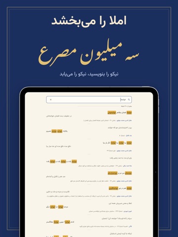 چامه iPad screenshot