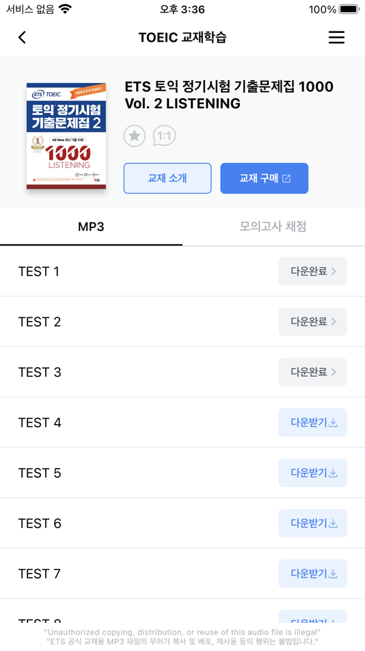 #2. ETS 토익기출 수험서 (iOS) 由: YBM NET, Inc.