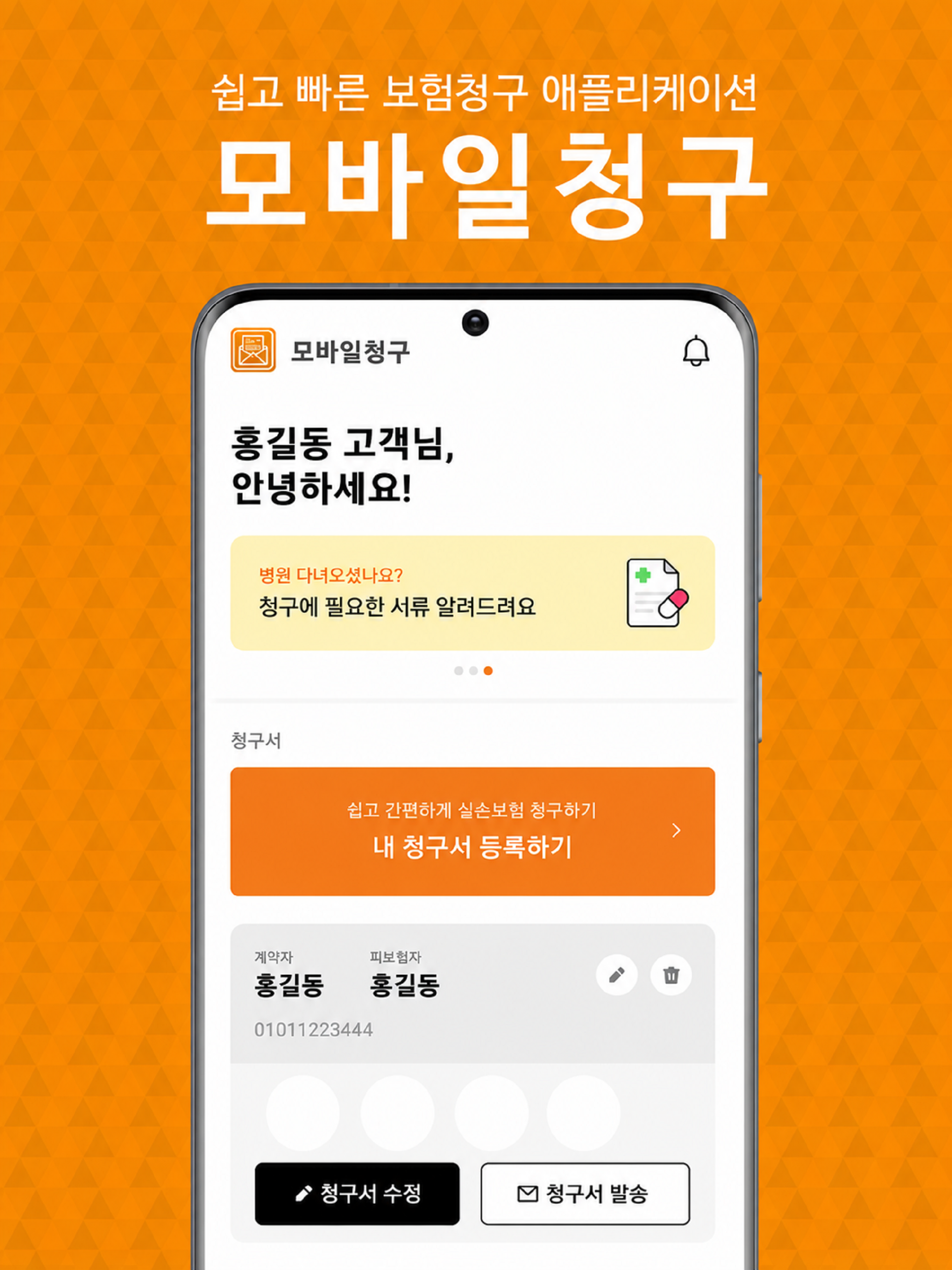 모바일청구 screenshot 6