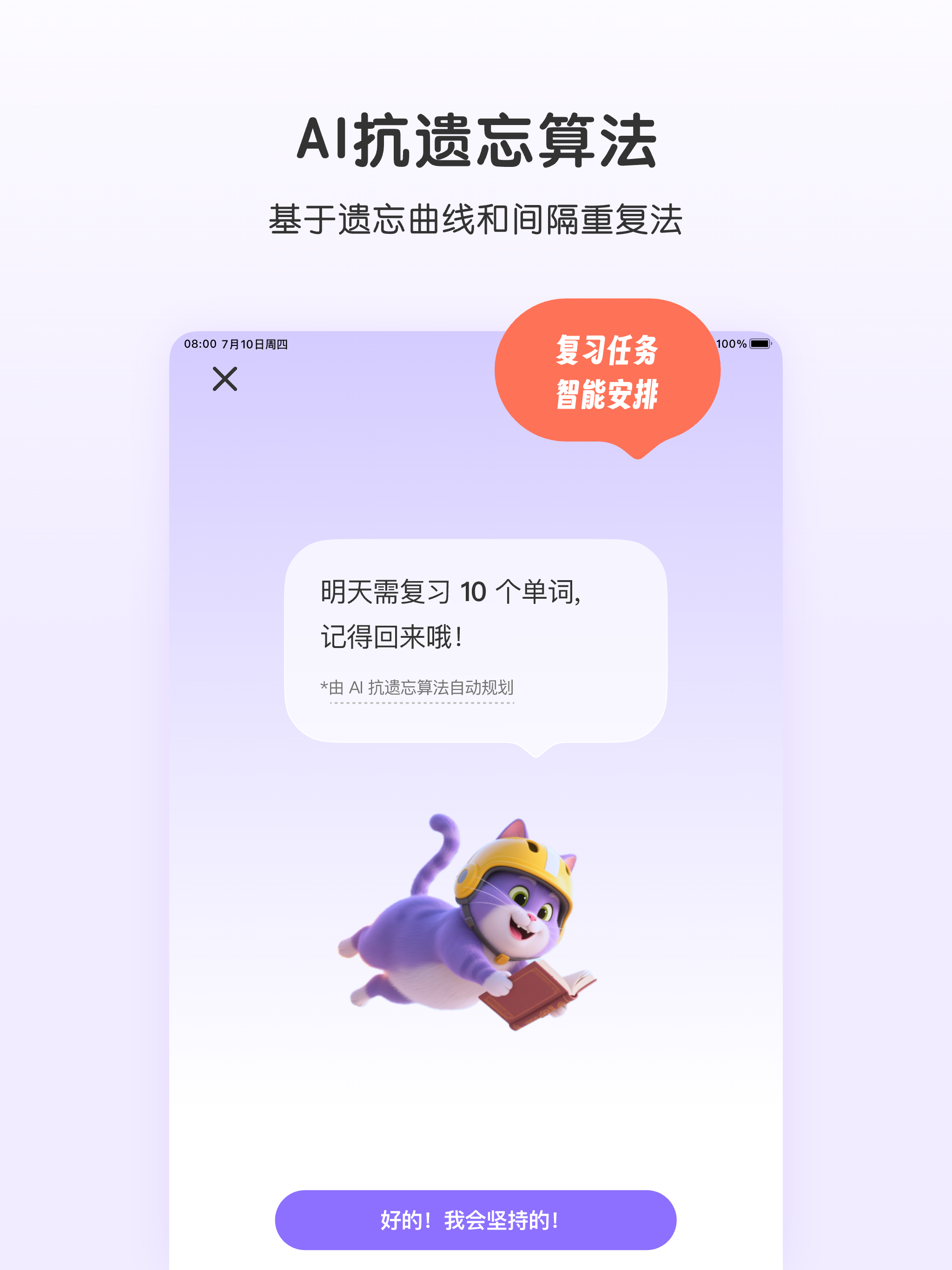 抓住单词-AI闯关背单词·抗遗忘神器