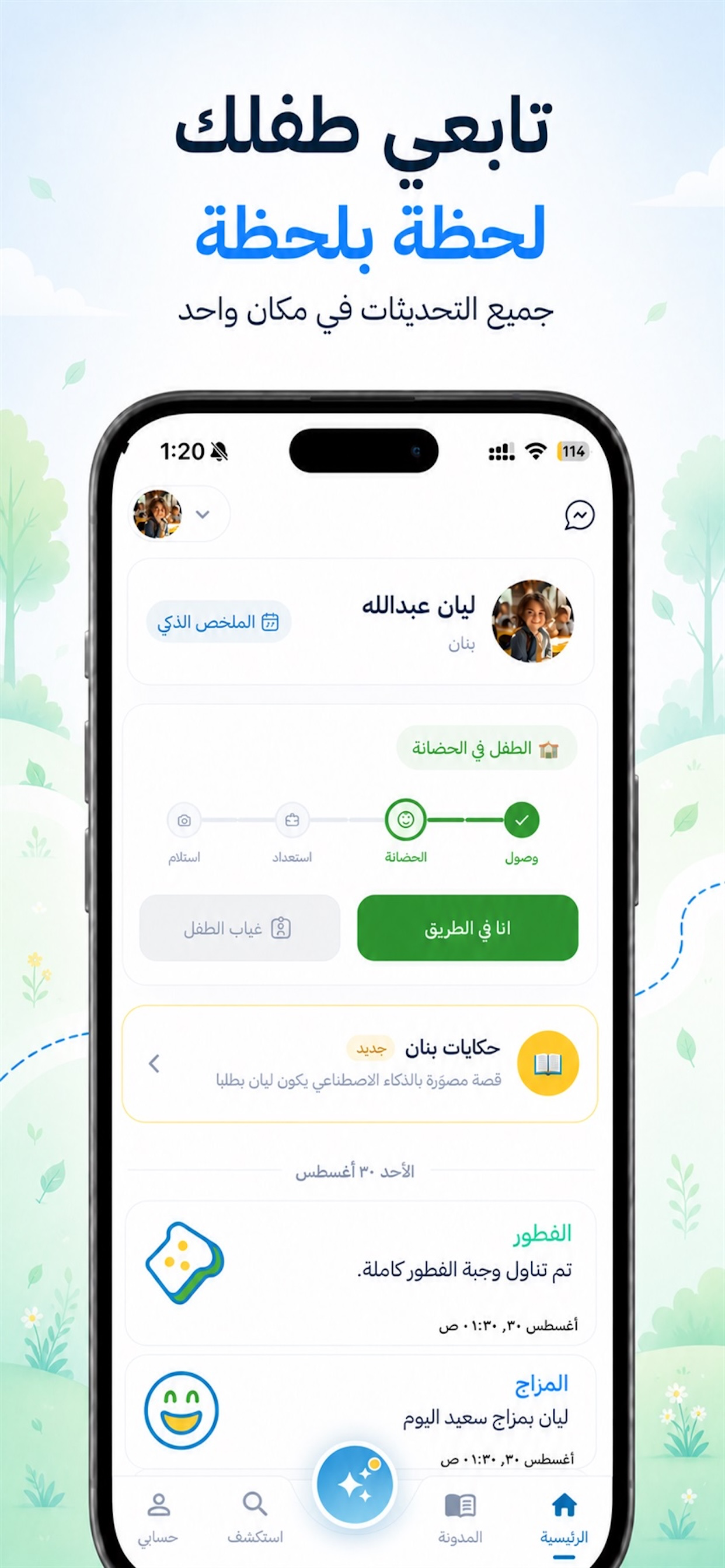 Banan بنان screenshot 2