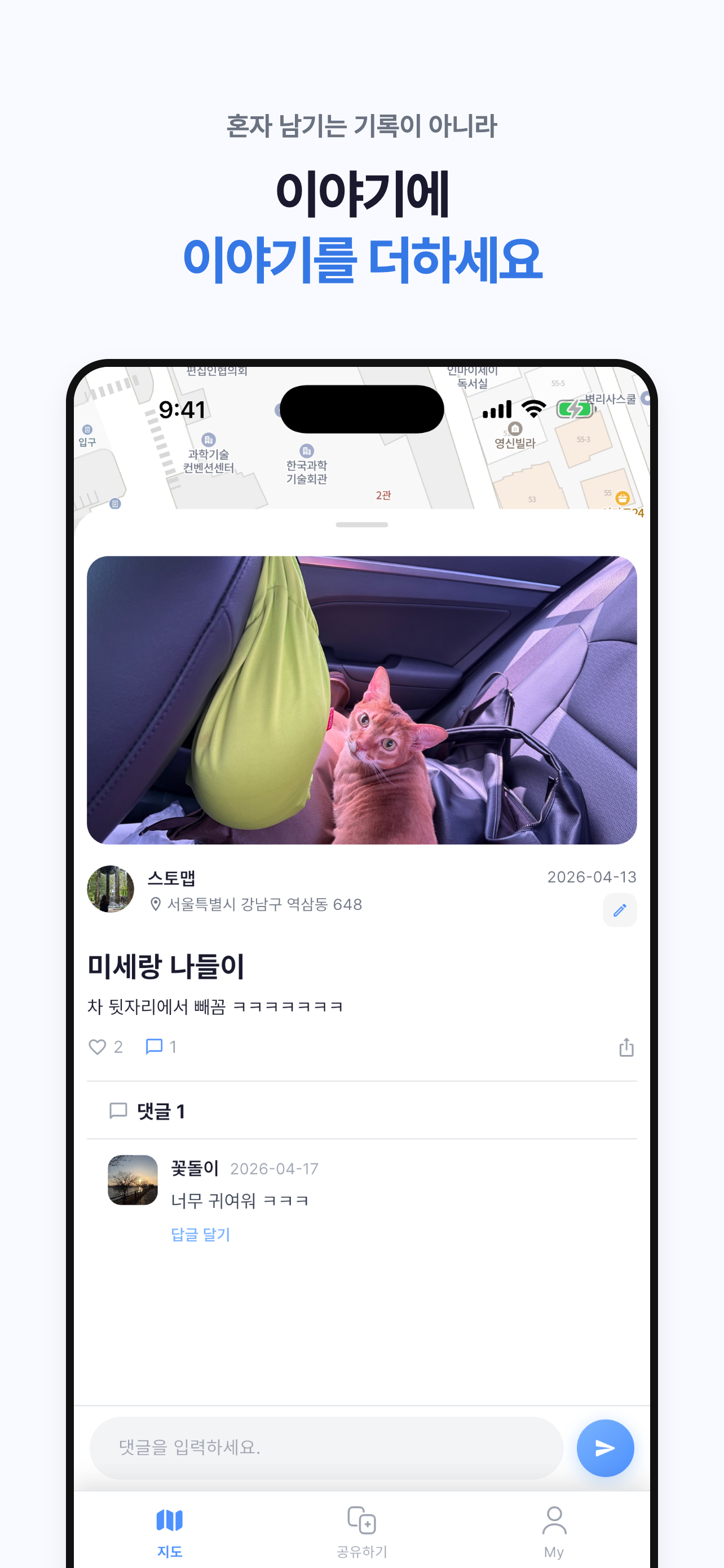 스토맵 screenshot 6