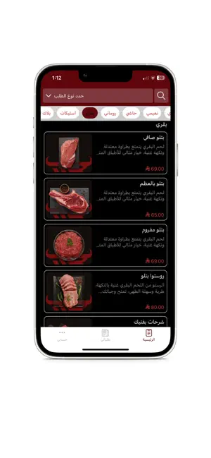الدقل بوتشري|Aldagal Butchery screenshot 3
