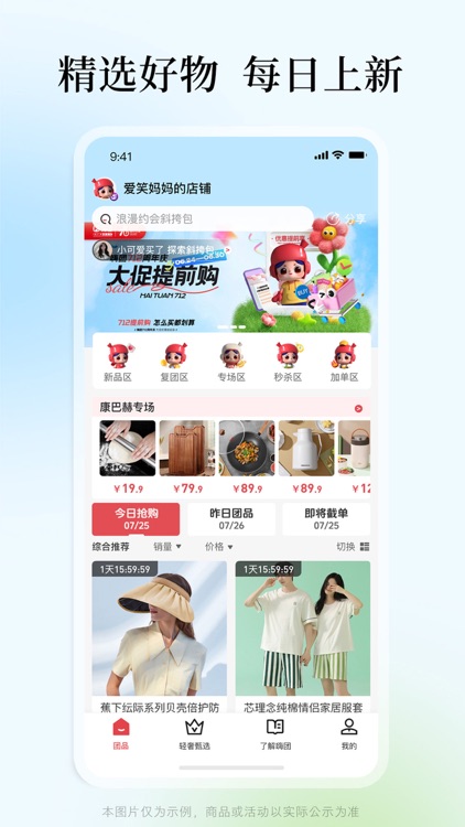 嗨团团购 screenshot-3