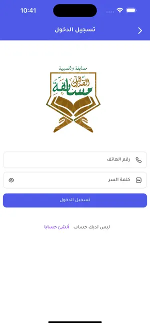مسابقة أهل القرآن الواتسابية screenshot 1
