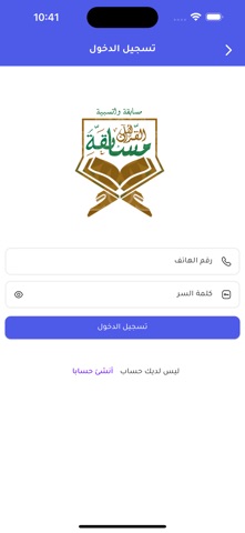 مسابقة أهل القرآن الواتسابية screenshot