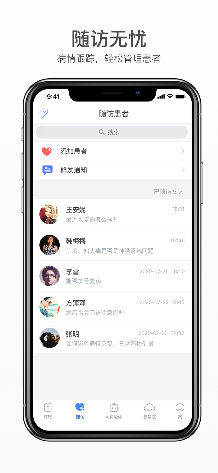 病历夹经典版-医生自己的云端病房 screenshot 2