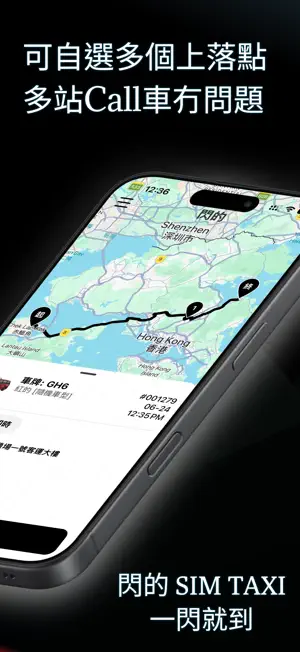 閃的 Sim Taxi - HK Call Taxi App screenshot 4