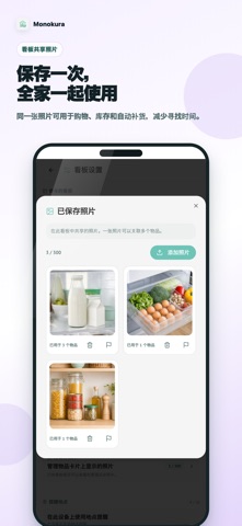 Monokura - 共享库存管理 screenshot