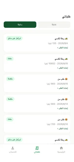 Afrigo screenshot 3