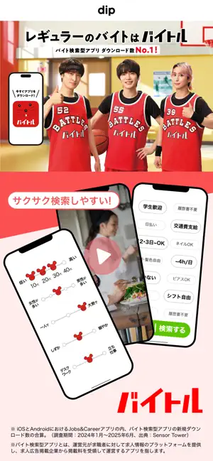 バイト・アルバイト：バイト探しはバイトル-単発バイトの求人も iPhone screenshot 1
