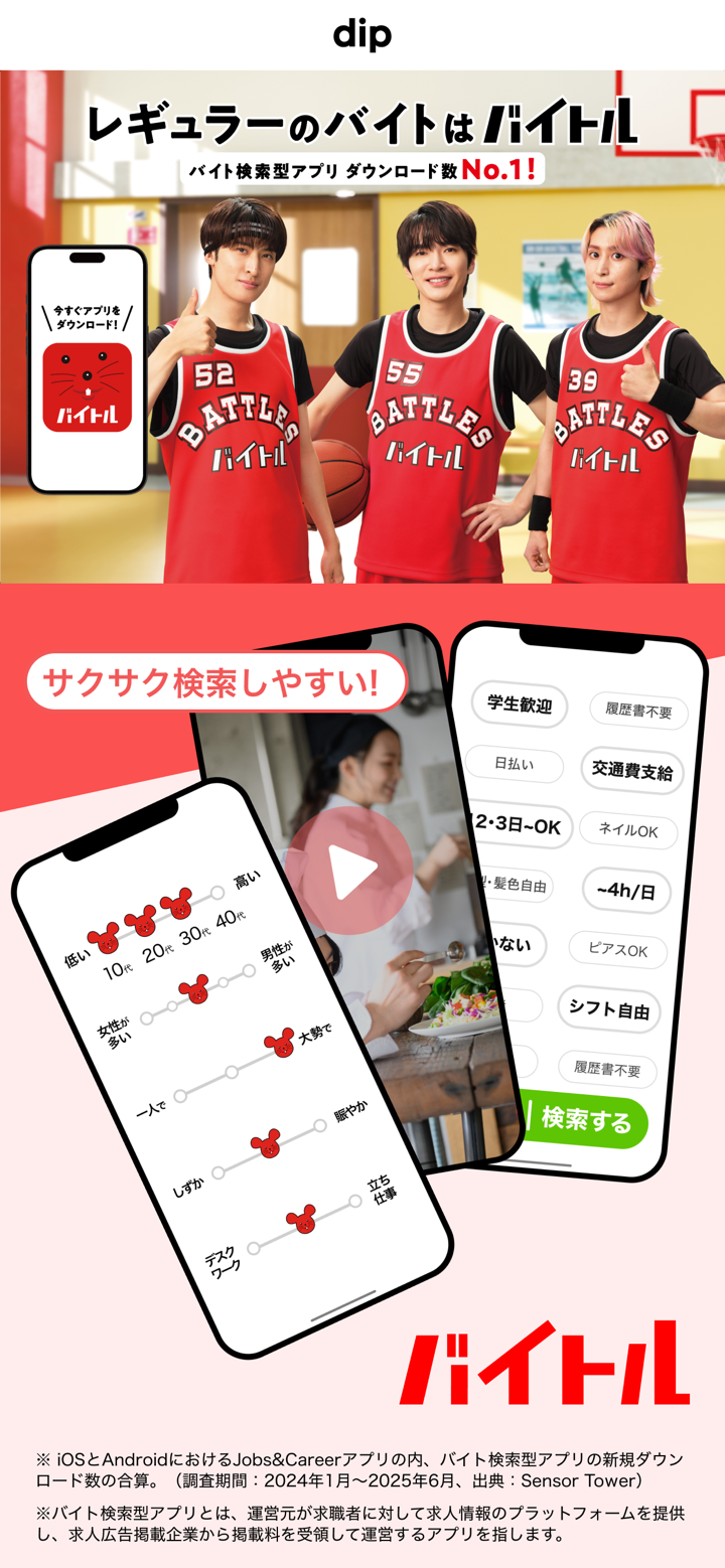 バイト・アルバイト：バイト探しはバイトル-単発バイトの求人も screenshot 1