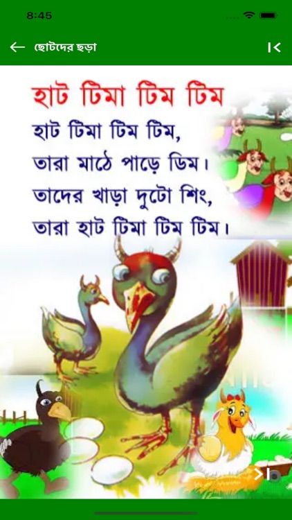 PreSchool Bengali screenshot-5