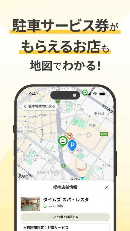 タイムズクラブ-スマホ決済＆会員証 screenshot 3 of 7
