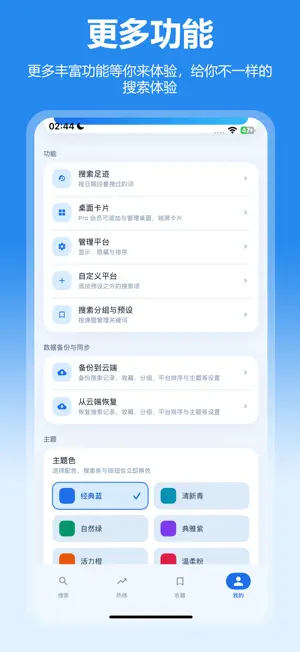 全能搜索xcSearch screenshot 4